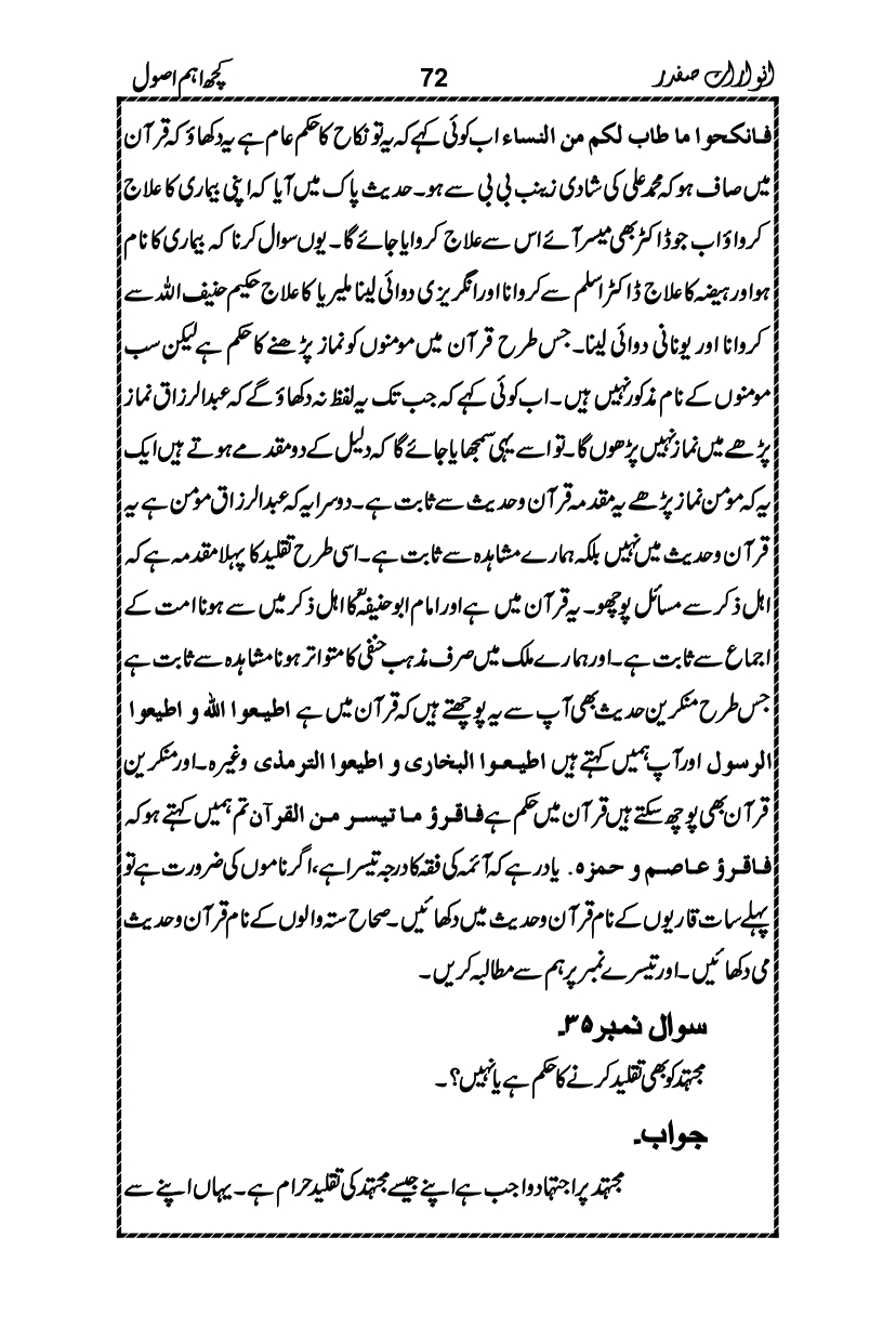 Anwarat-e-Safdar_page-0088