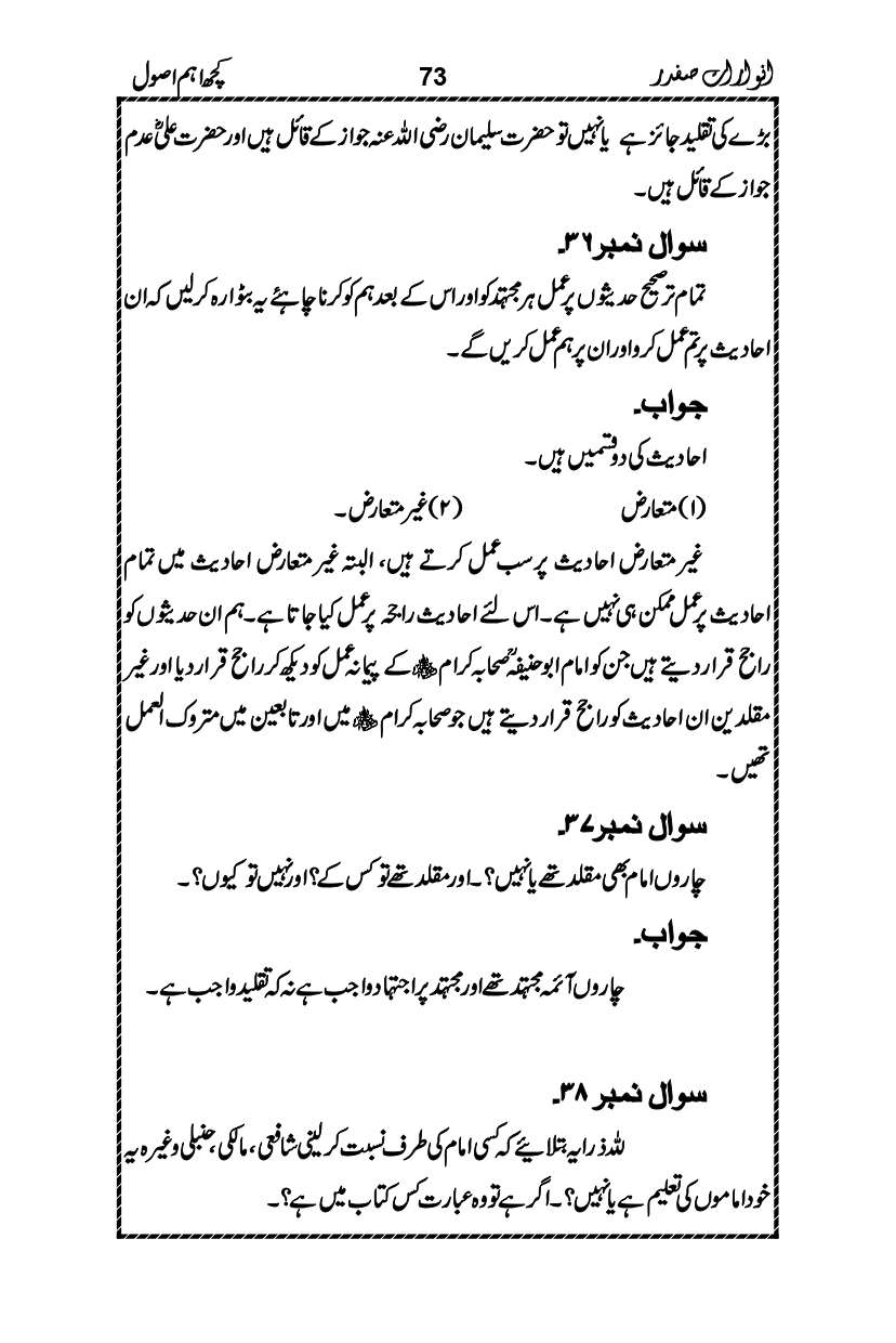 Anwarat-e-Safdar_page-0089