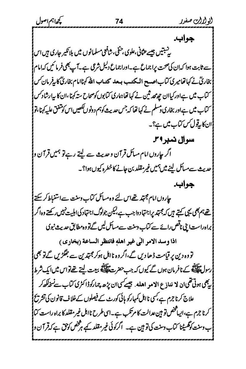 Anwarat-e-Safdar_page-0090