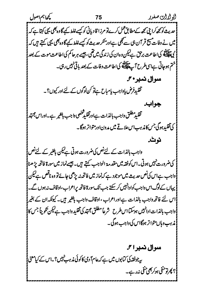 Anwarat-e-Safdar_page-0091