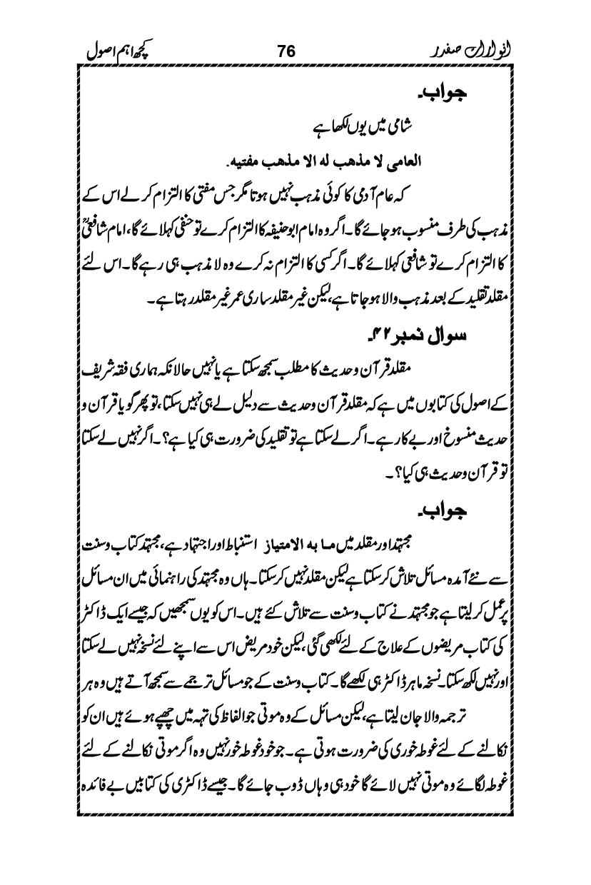 Anwarat-e-Safdar_page-0092