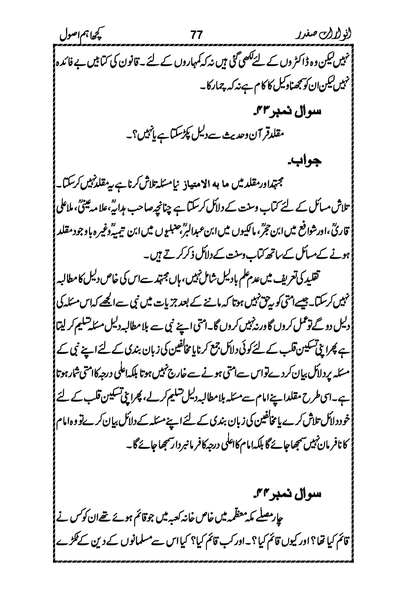 Anwarat-e-Safdar_page-0093