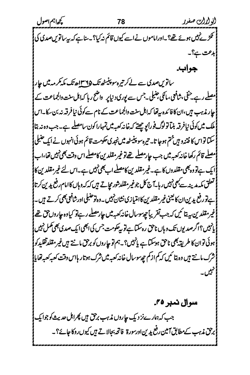 Anwarat-e-Safdar_page-0094