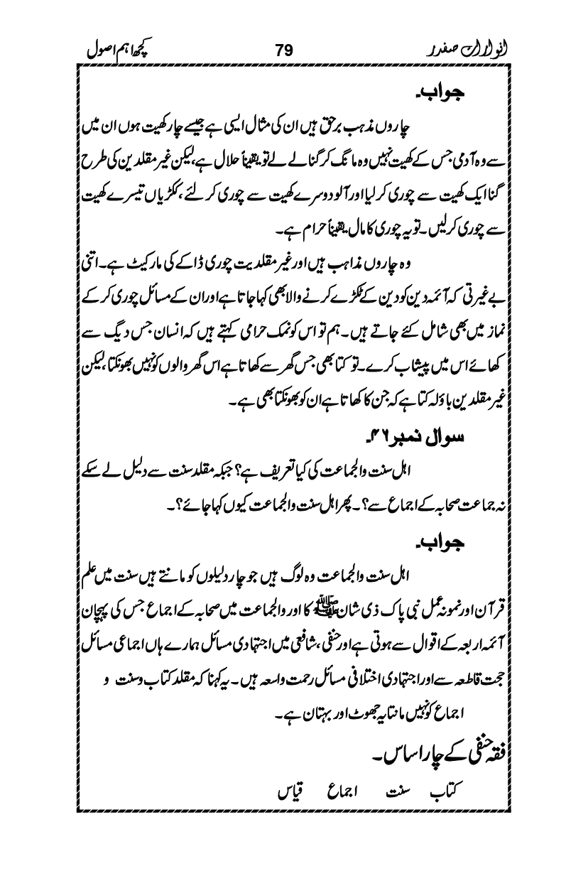 Anwarat-e-Safdar_page-0095