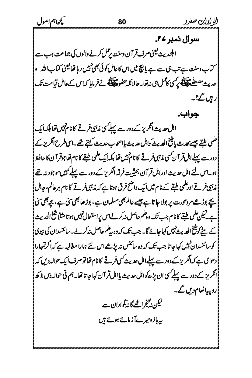 Anwarat-e-Safdar_page-0096