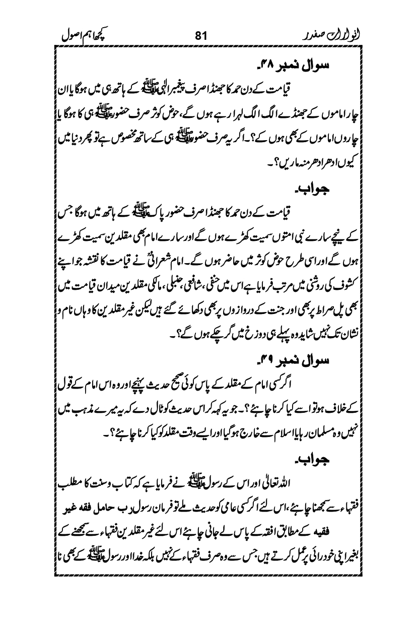 Anwarat-e-Safdar_page-0097