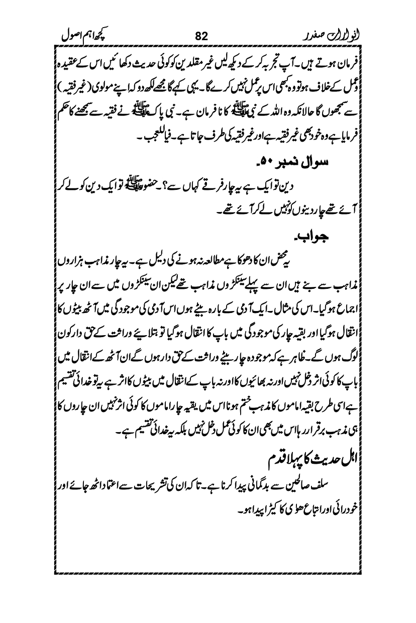 Anwarat-e-Safdar_page-0098