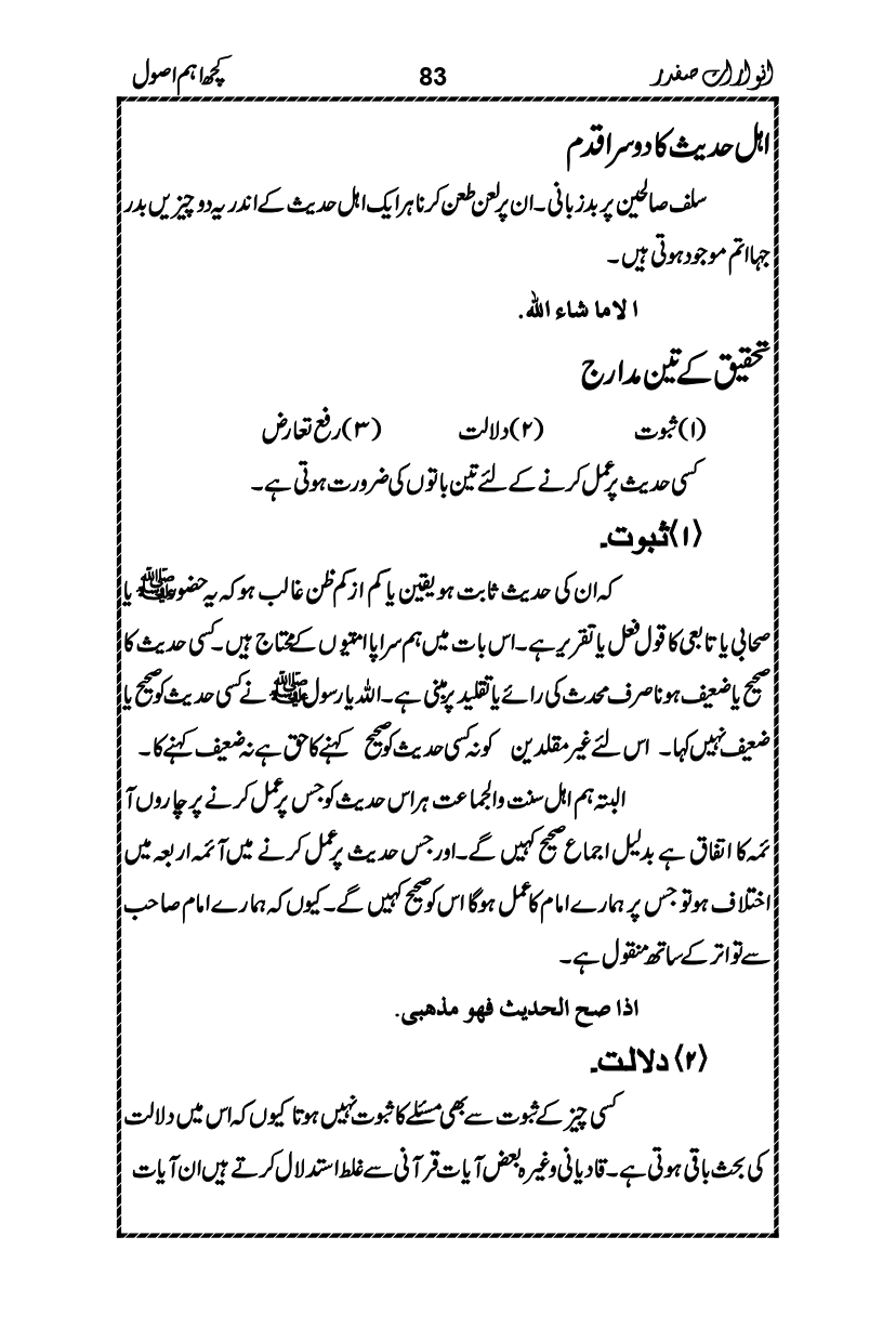 Anwarat-e-Safdar_page-0099