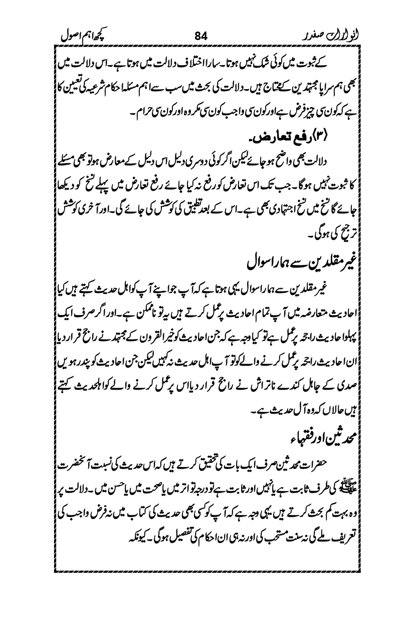 Anwarat-e-Safdar_page-0100