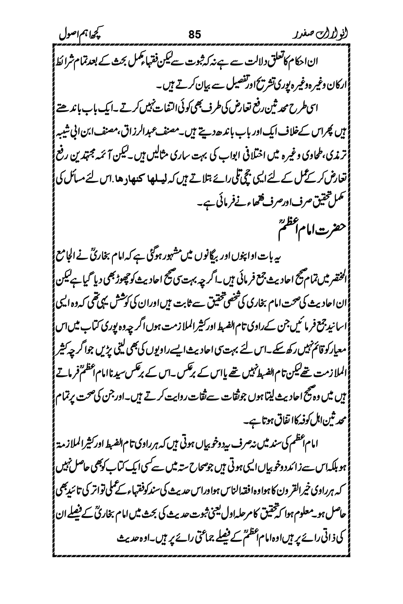 Anwarat-e-Safdar_page-0101