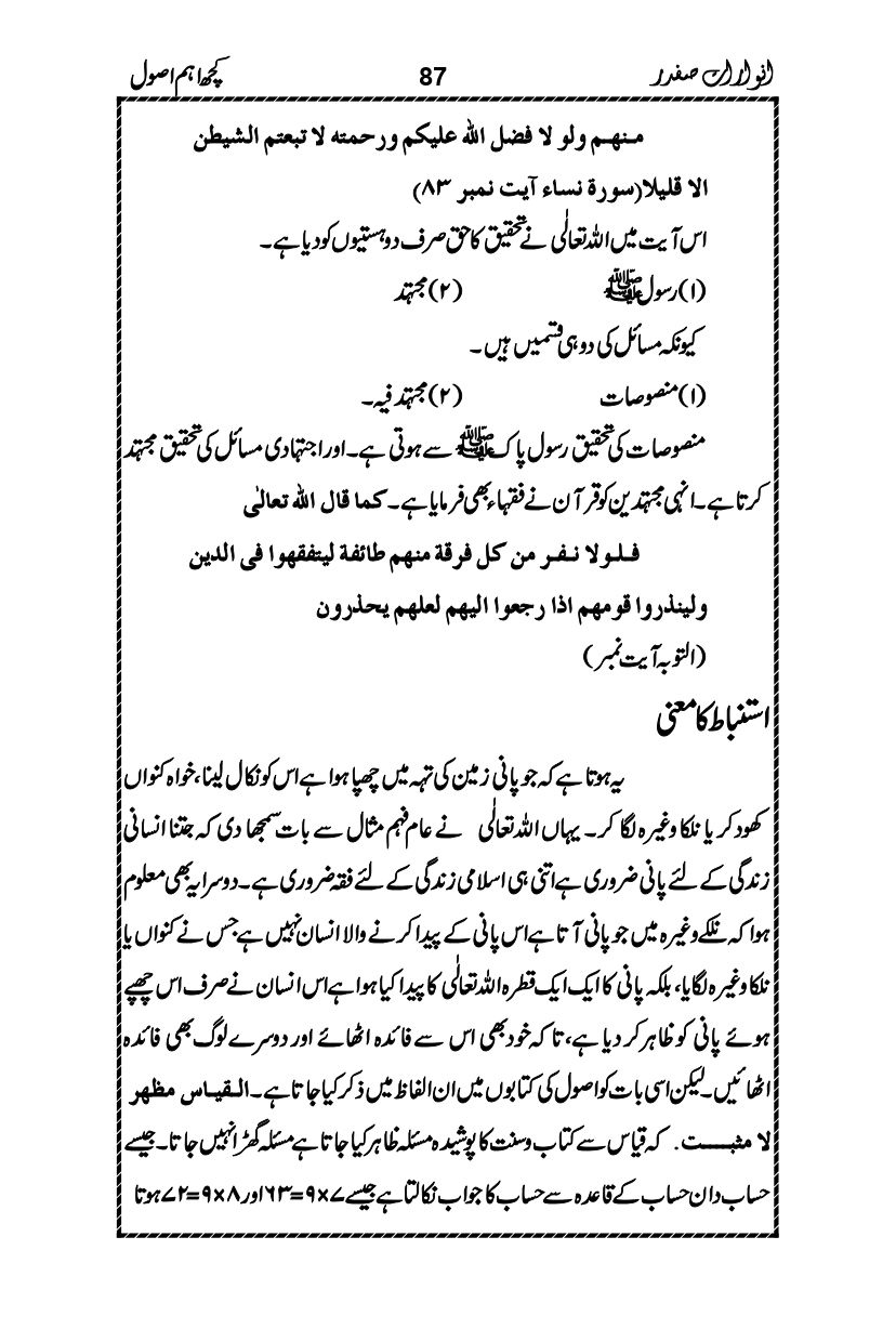 Anwarat-e-Safdar_page-0103