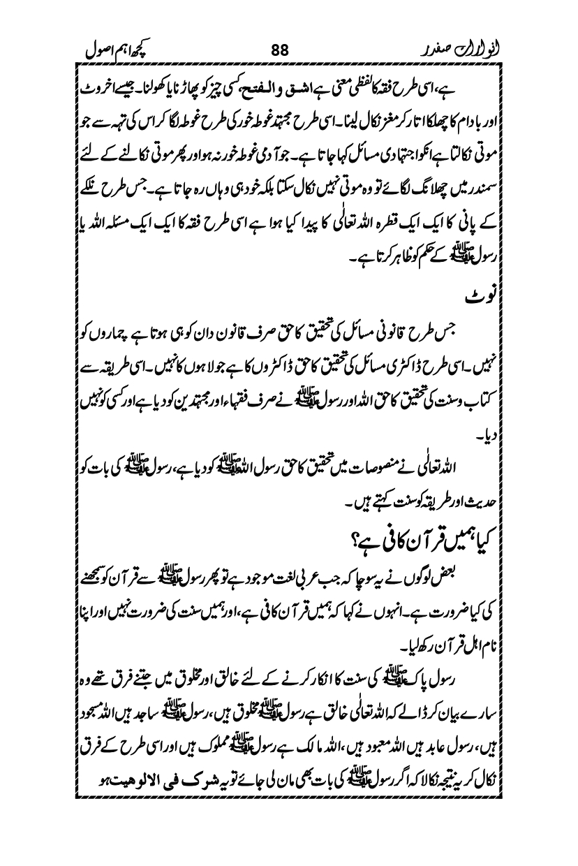 Anwarat-e-Safdar_page-0104