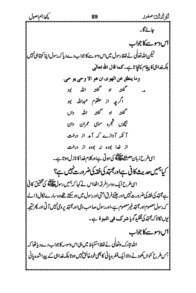 Anwarat-e-Safdar_page-0105