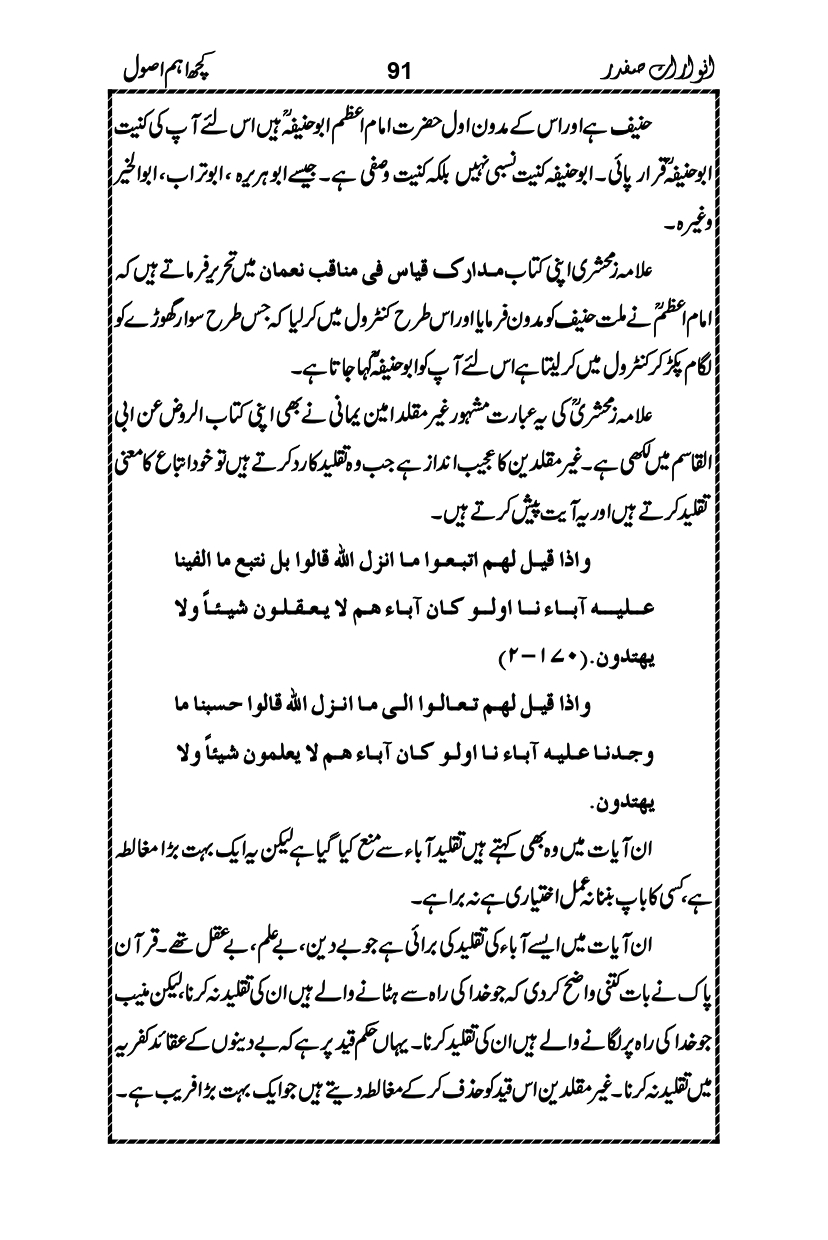 Anwarat-e-Safdar_page-0107