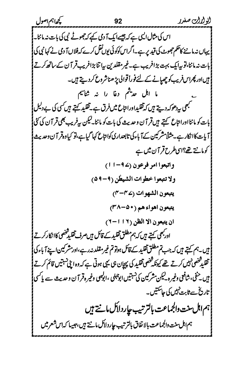 Anwarat-e-Safdar_page-0108