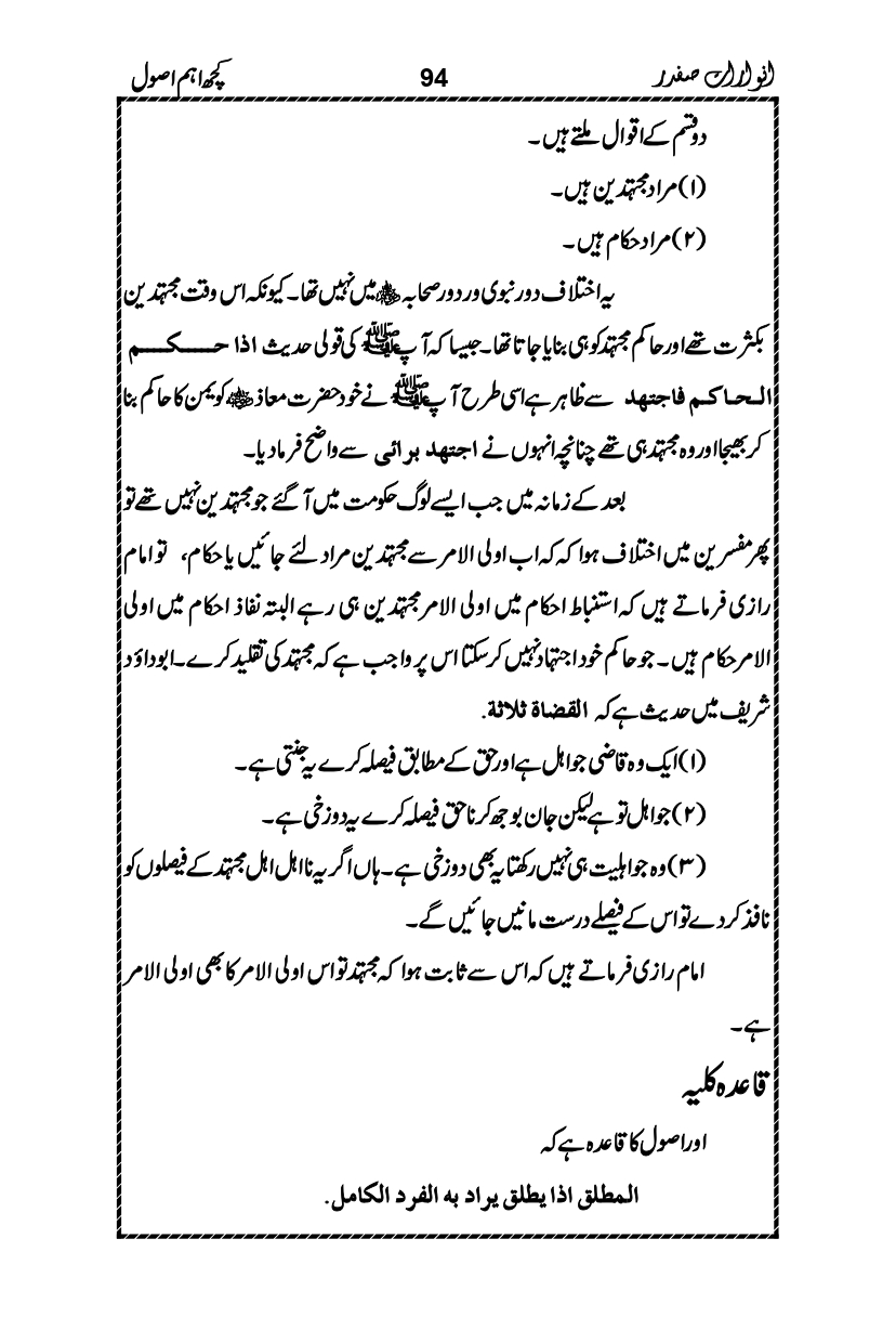 Anwarat-e-Safdar_page-0110