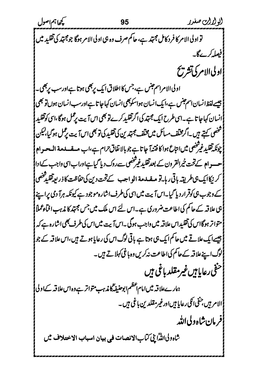 Anwarat-e-Safdar_page-0111