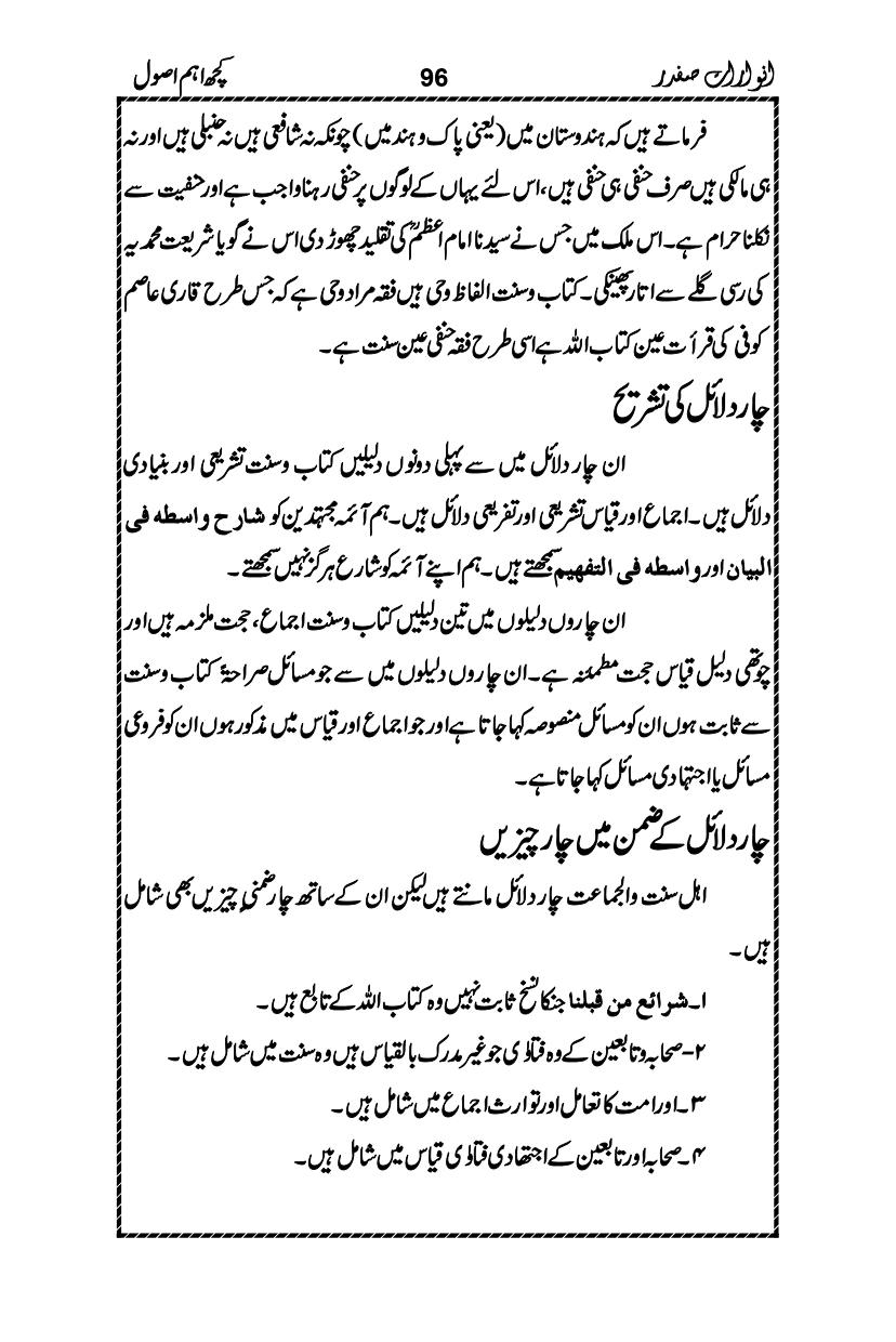 Anwarat-e-Safdar_page-0112
