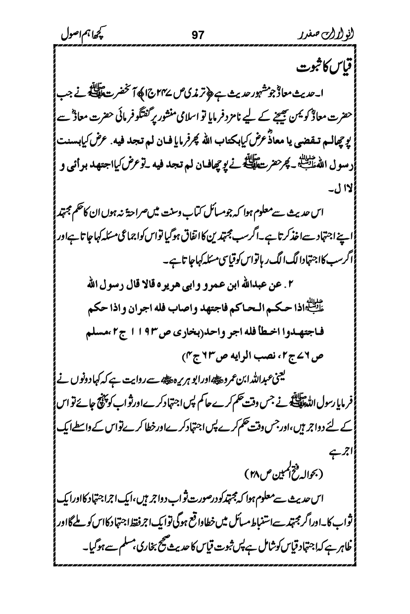 Anwarat-e-Safdar_page-0113