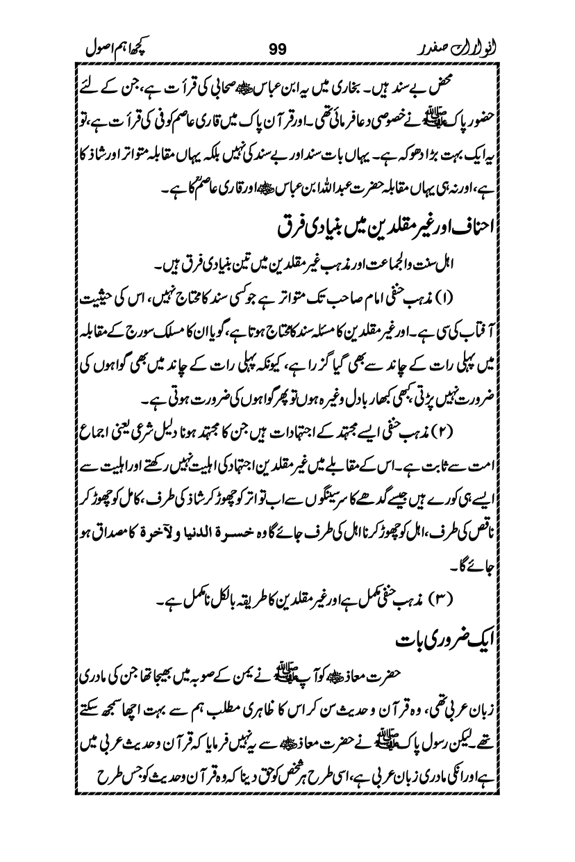 Anwarat-e-Safdar_page-0115