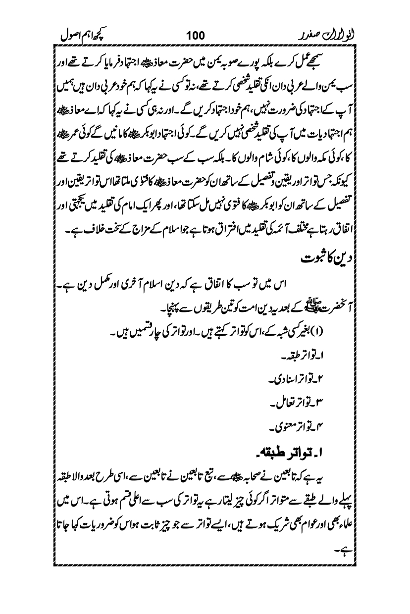 Anwarat-e-Safdar_page-0116