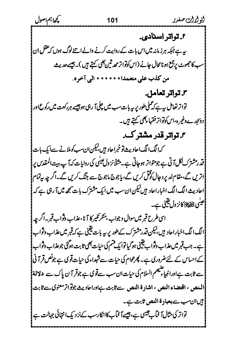 Anwarat-e-Safdar_page-0117