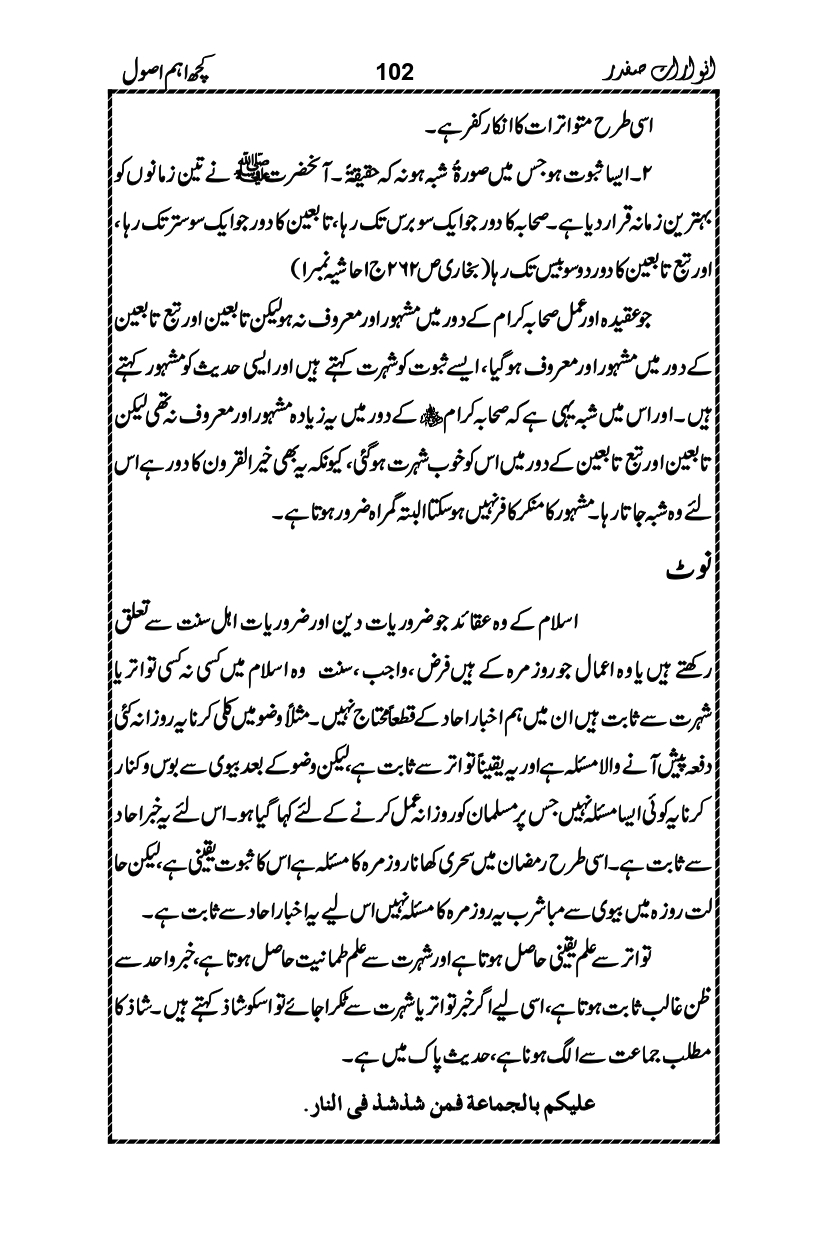 Anwarat-e-Safdar_page-0118