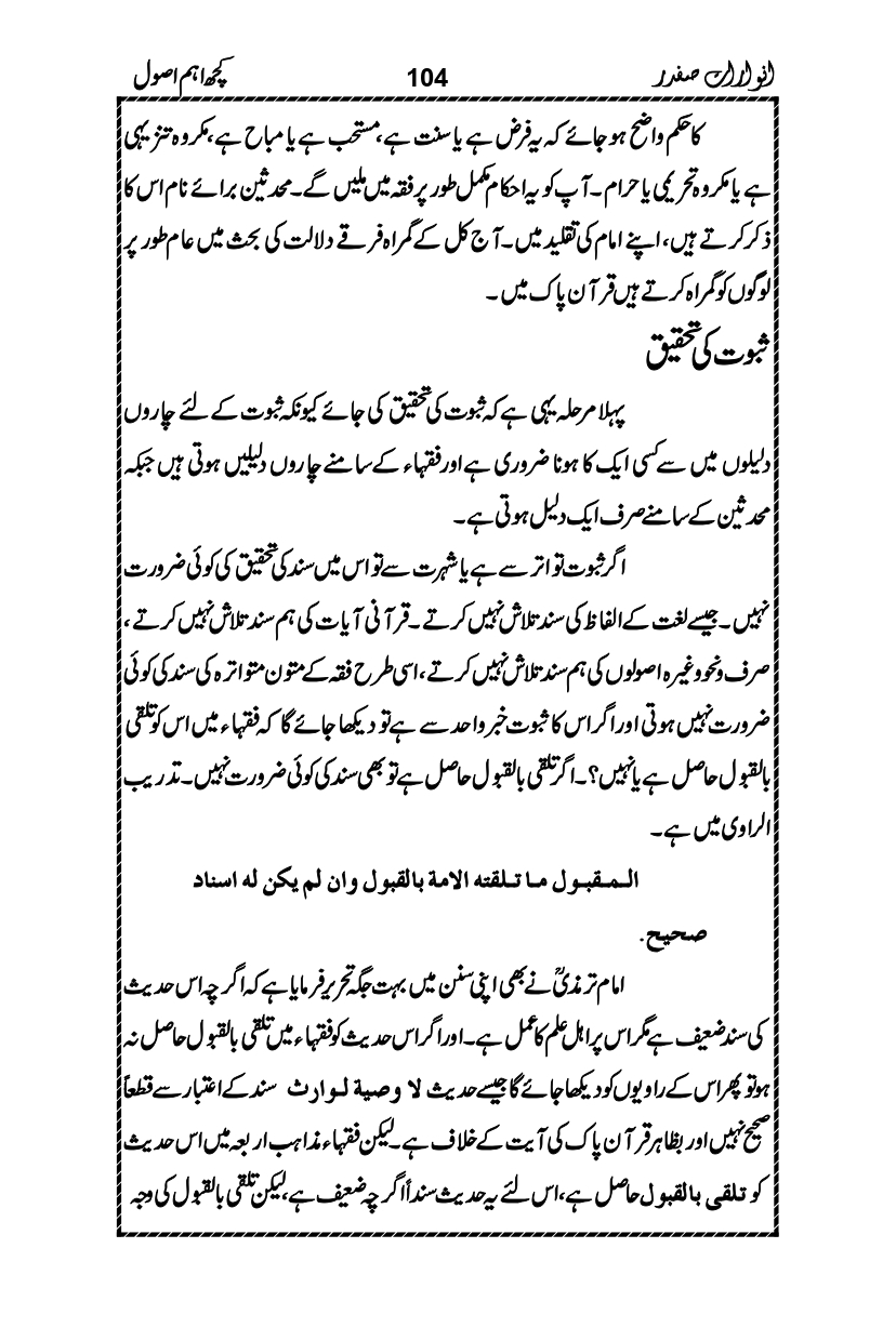 Anwarat-e-Safdar_page-0120