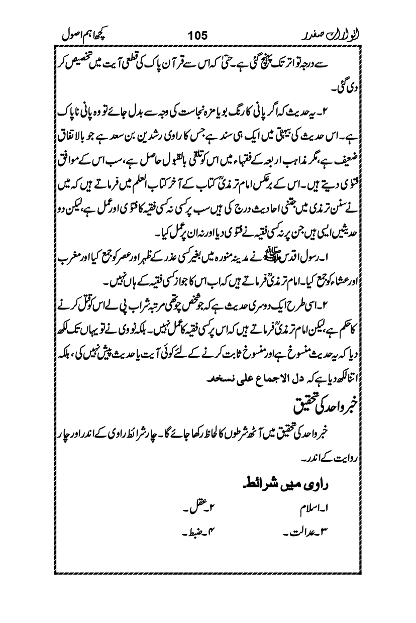 Anwarat-e-Safdar_page-0121