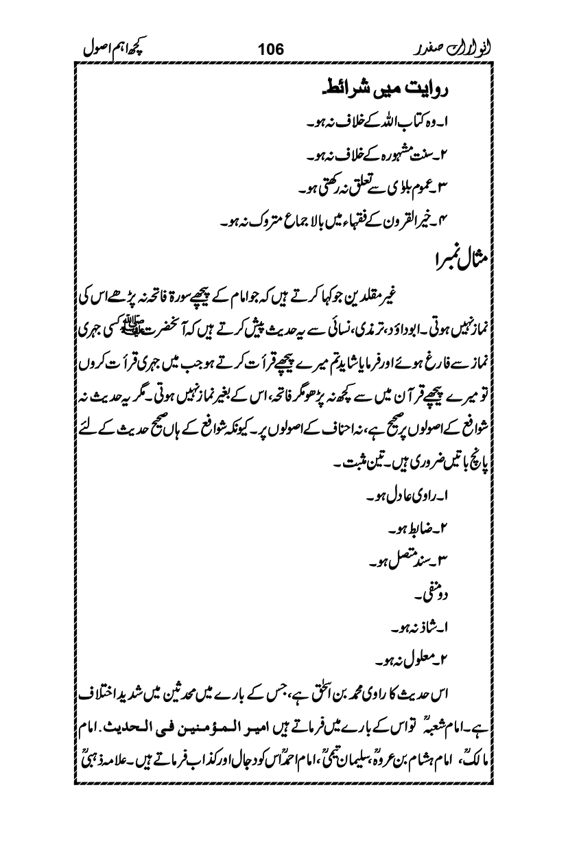 Anwarat-e-Safdar_page-0122