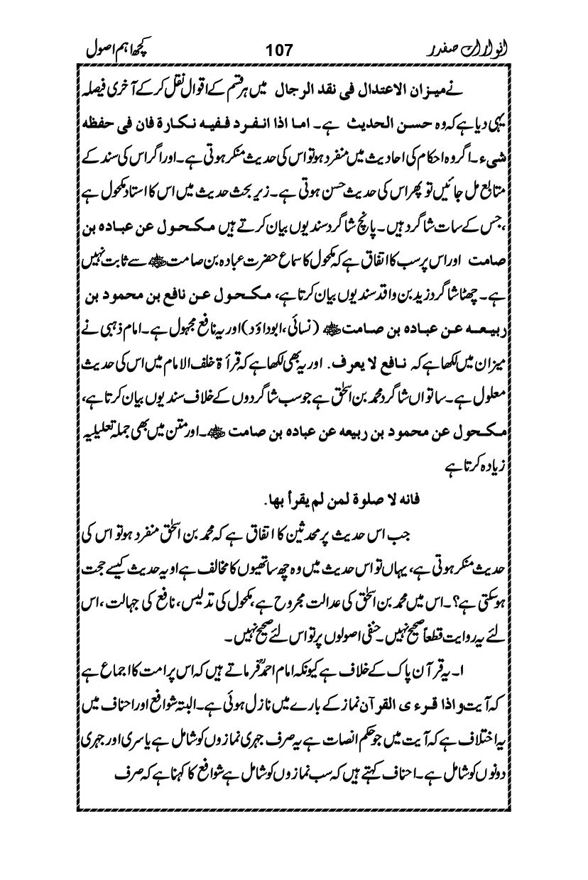 Anwarat-e-Safdar_page-0123