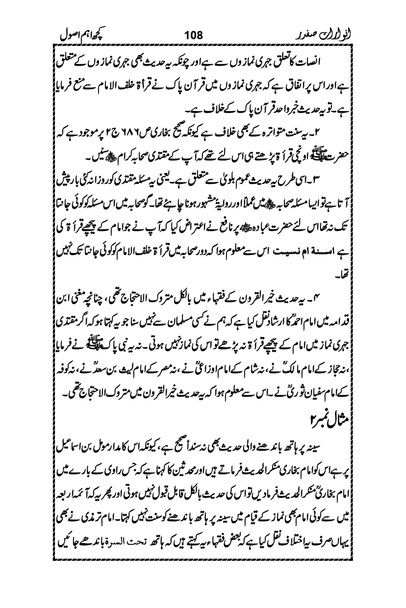 Anwarat-e-Safdar_page-0124