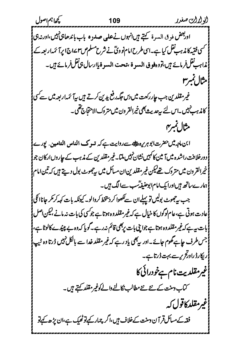 Anwarat-e-Safdar_page-0125