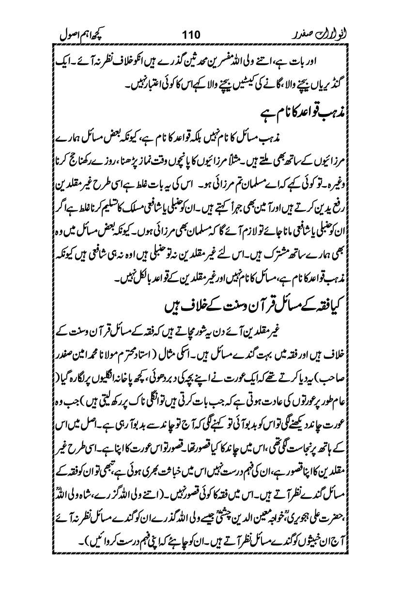 Anwarat-e-Safdar_page-0126