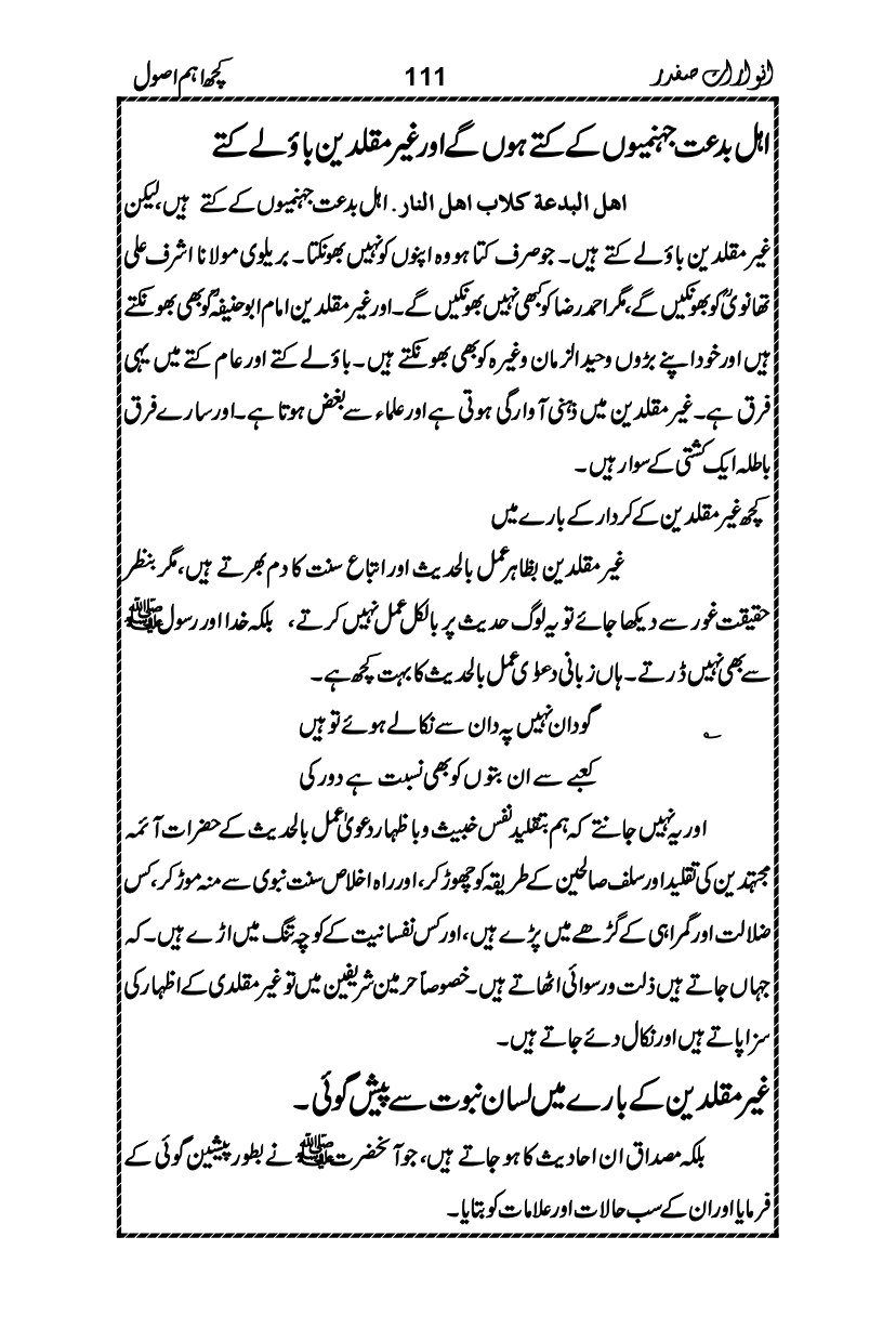Anwarat-e-Safdar_page-0127