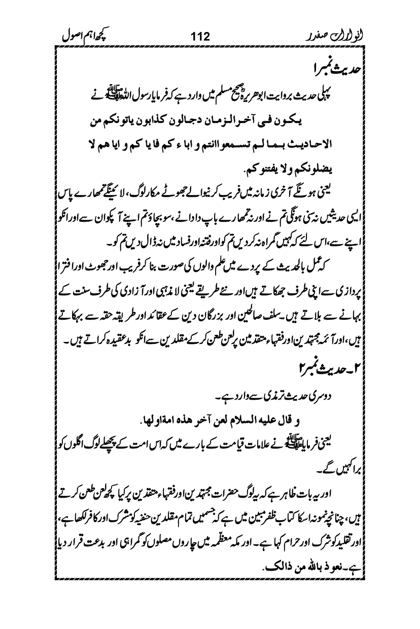 Anwarat-e-Safdar_page-0128