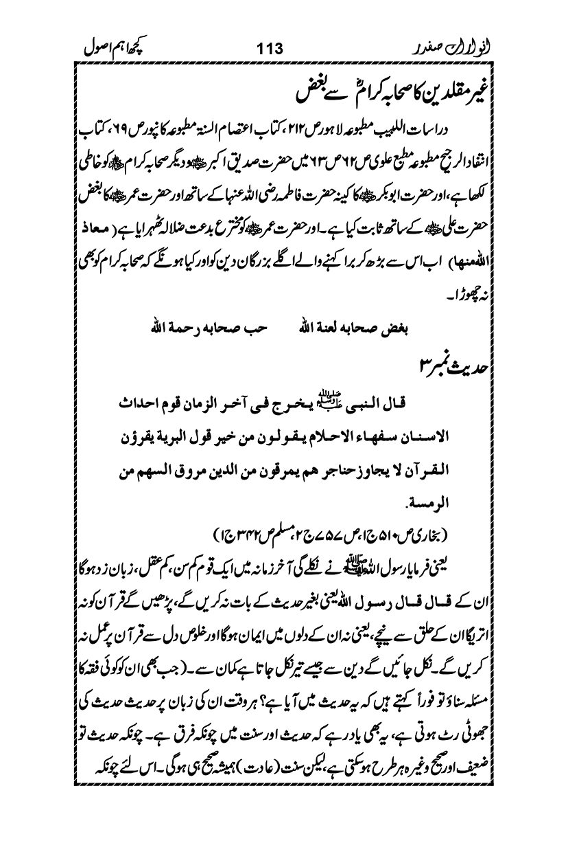 Anwarat-e-Safdar_page-0129