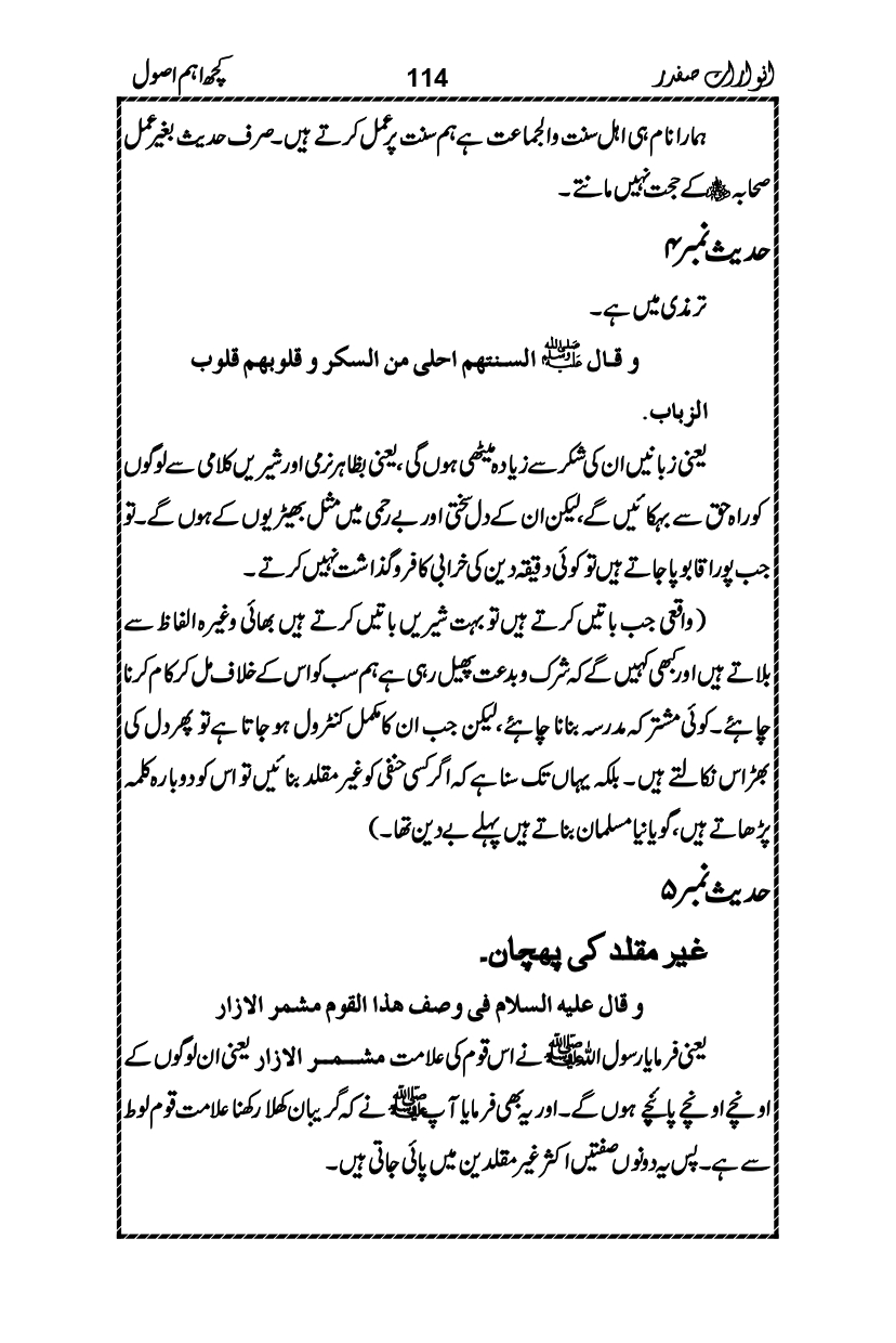 Anwarat-e-Safdar_page-0130