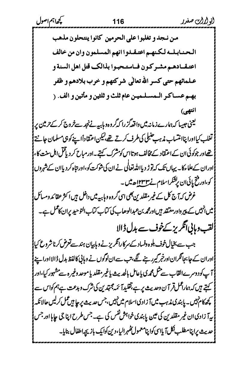 Anwarat-e-Safdar_page-0132