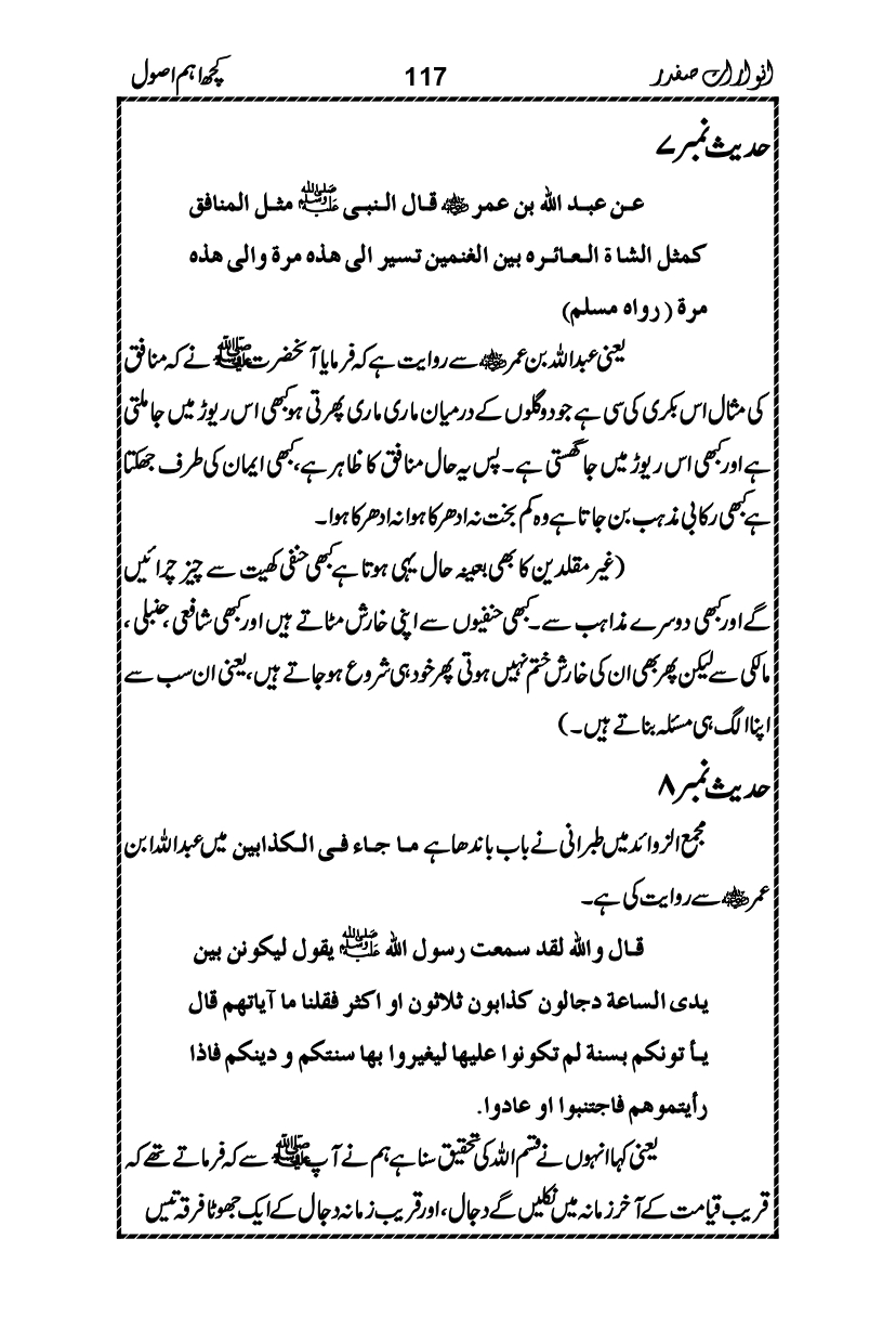 Anwarat-e-Safdar_page-0133