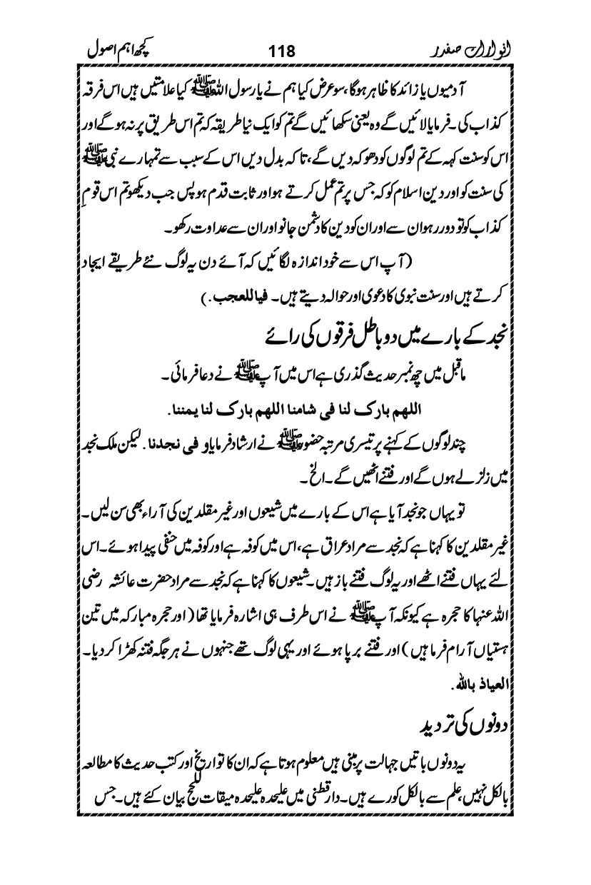 Anwarat-e-Safdar_page-0134