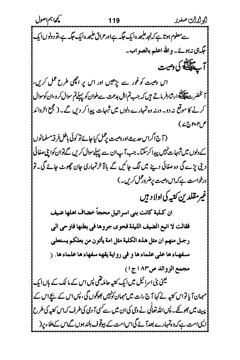 Anwarat-e-Safdar_page-0135
