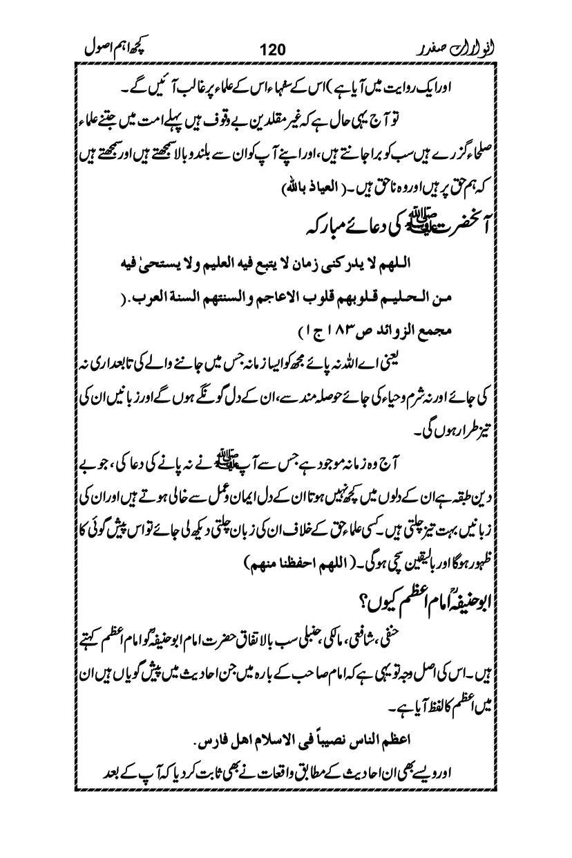 Anwarat-e-Safdar_page-0136