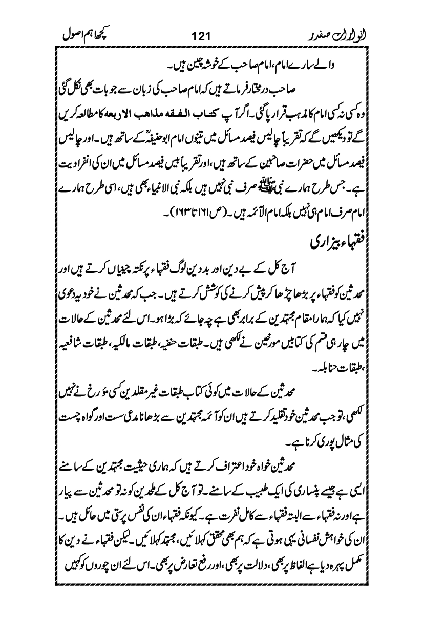 Anwarat-e-Safdar_page-0137