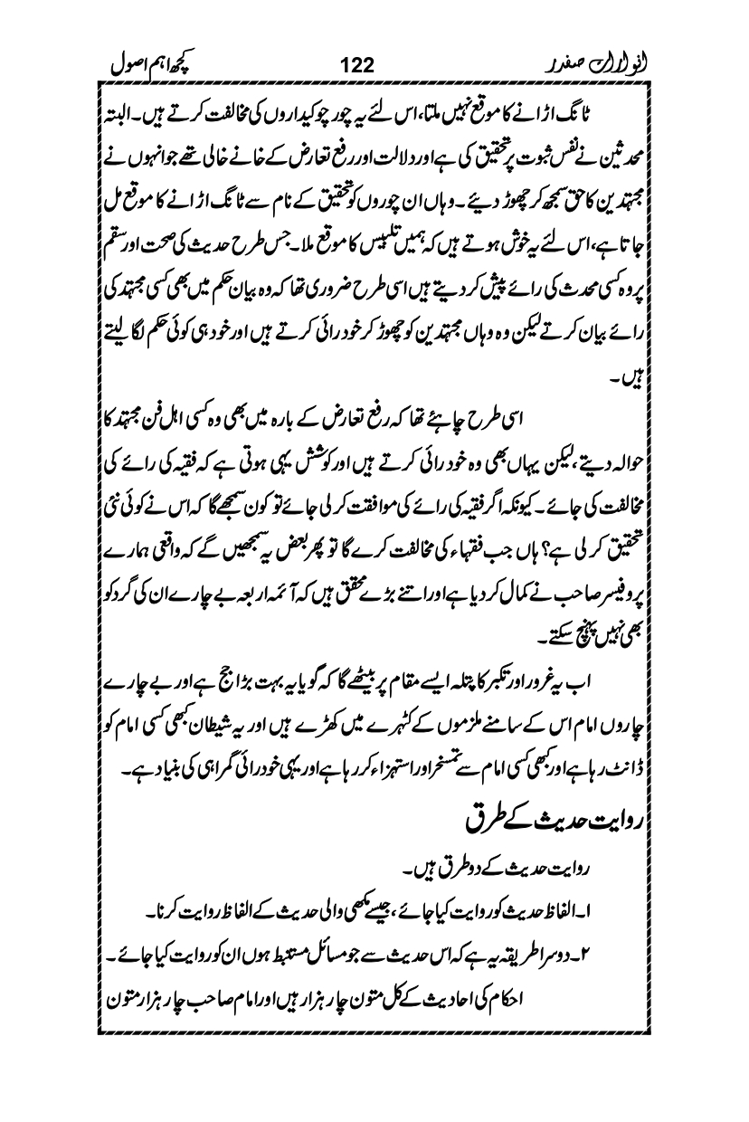 Anwarat-e-Safdar_page-0138