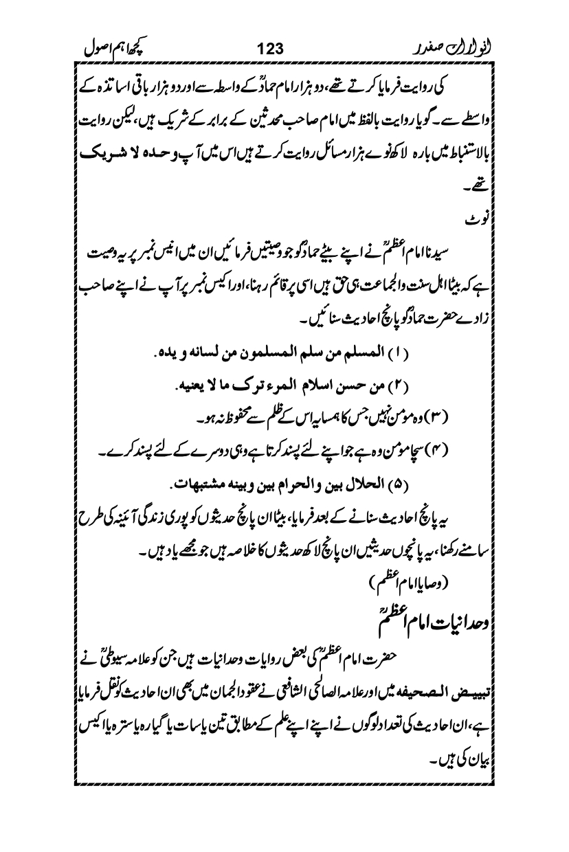 Anwarat-e-Safdar_page-0139