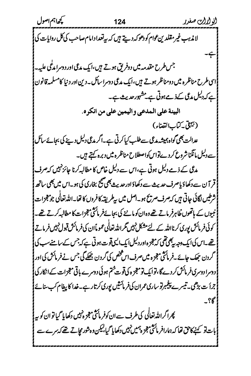 Anwarat-e-Safdar_page-0140