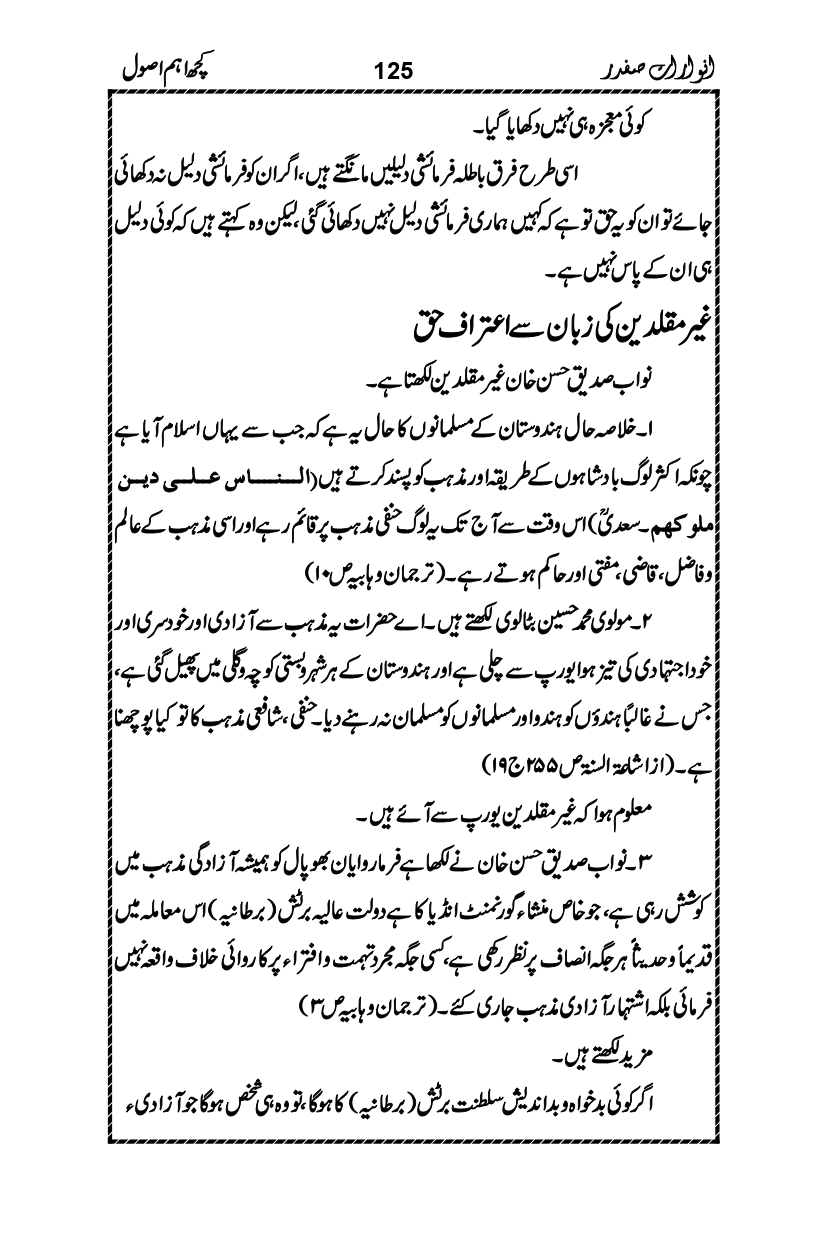Anwarat-e-Safdar_page-0141