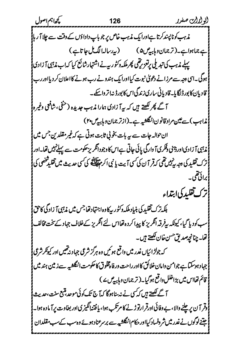 Anwarat-e-Safdar_page-0142