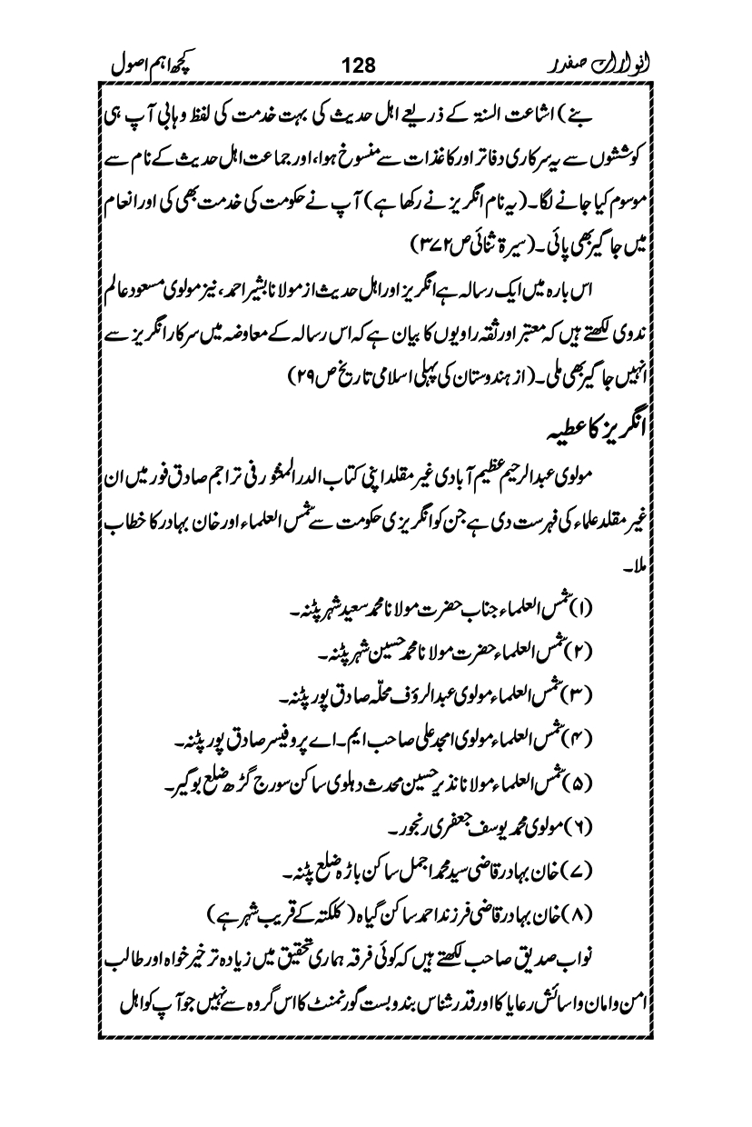 Anwarat-e-Safdar_page-0144
